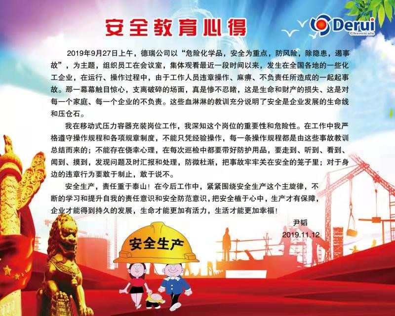 氫氨車間板報(bào)